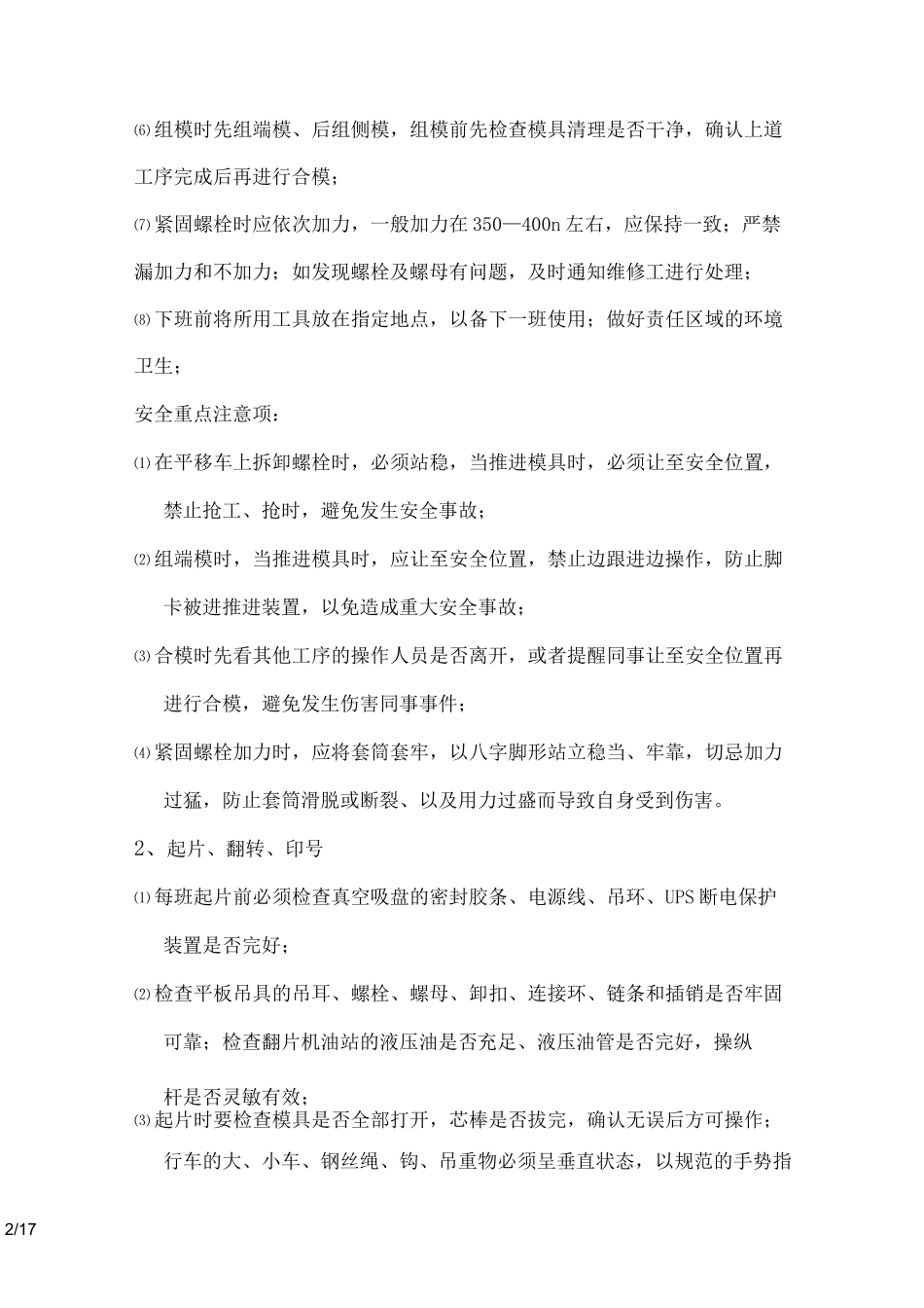 管片生产工艺流程_第2页