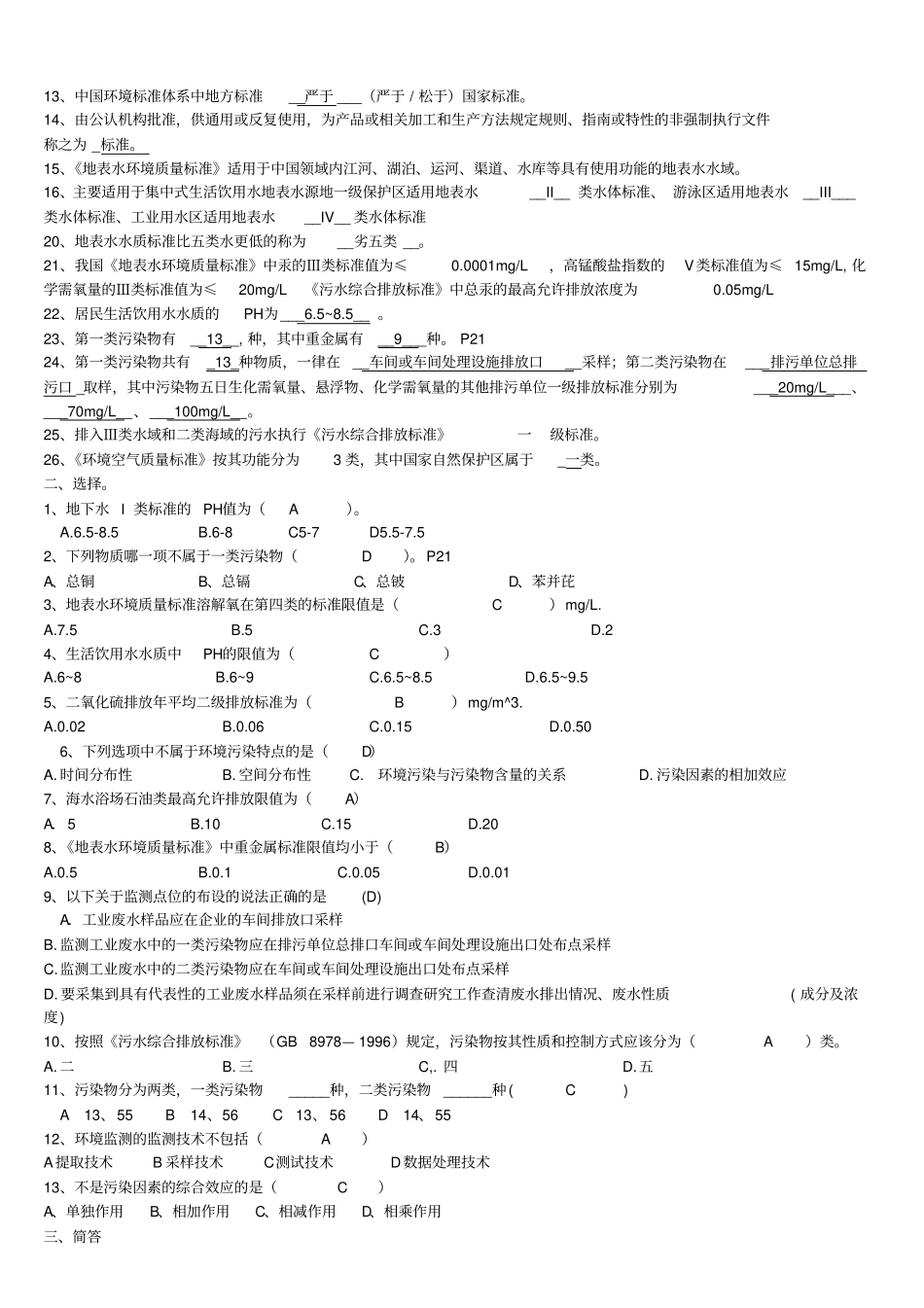 环境监测修改版剖析_第2页