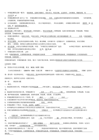 环境监测修改版剖析