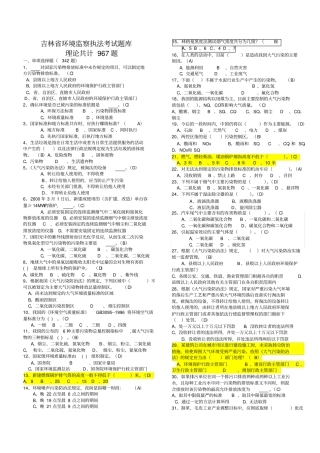 环境监察执法考试题库共题答案与题目分开及错题更