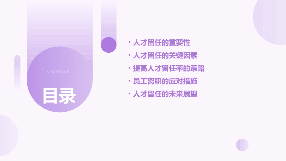 人才留任之道课件_第2页