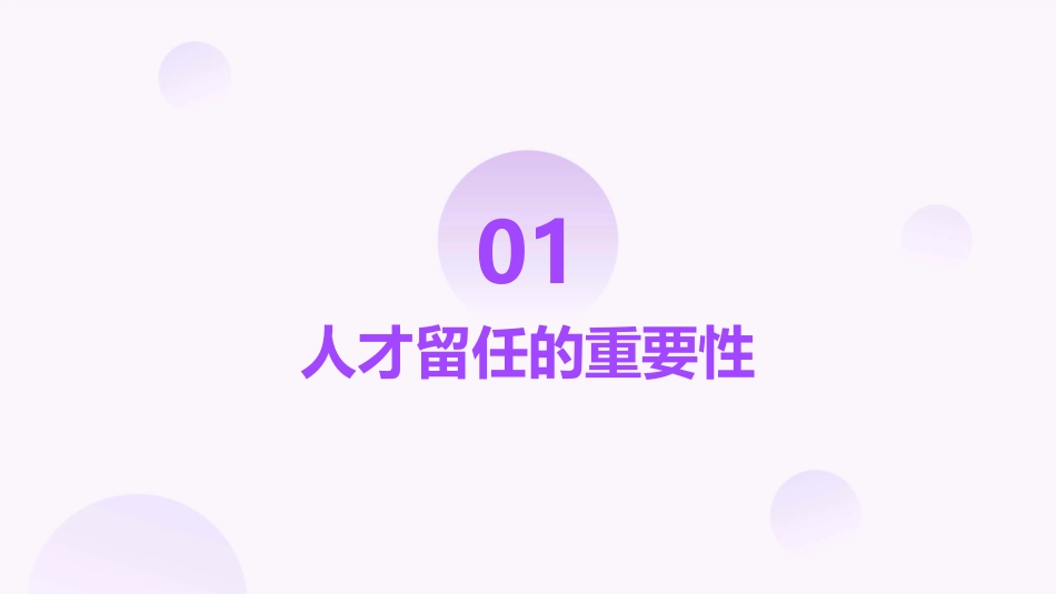 人才留任之道课件_第3页