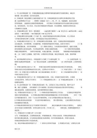 环境监测考试试的题目10套
