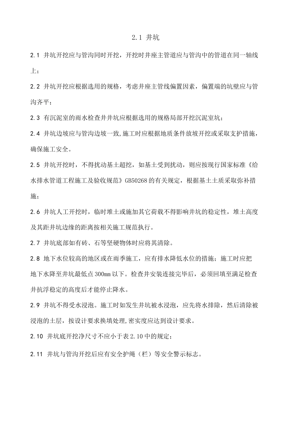 检查井砌筑技术交底 砖砌井_第2页