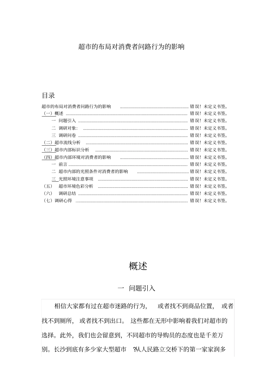 环境心理学—超路径分析_第1页