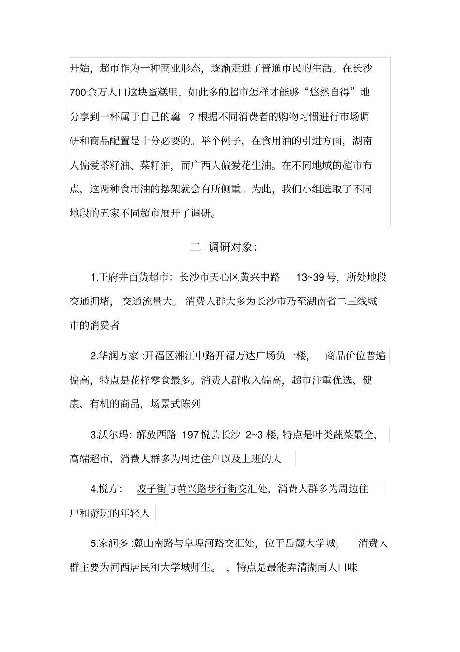 环境心理学—超路径分析_第2页