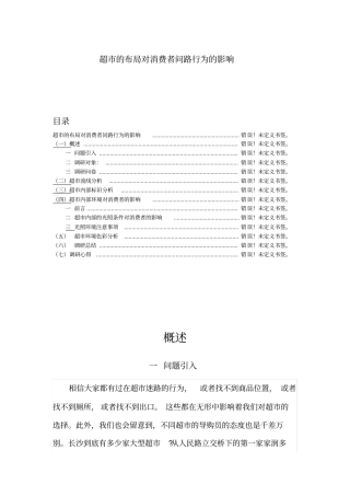 环境心理学—超路径分析