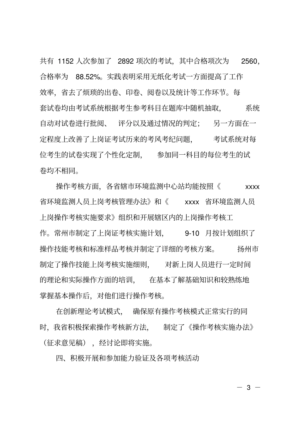 环境监测质量管理工作总结_第3页