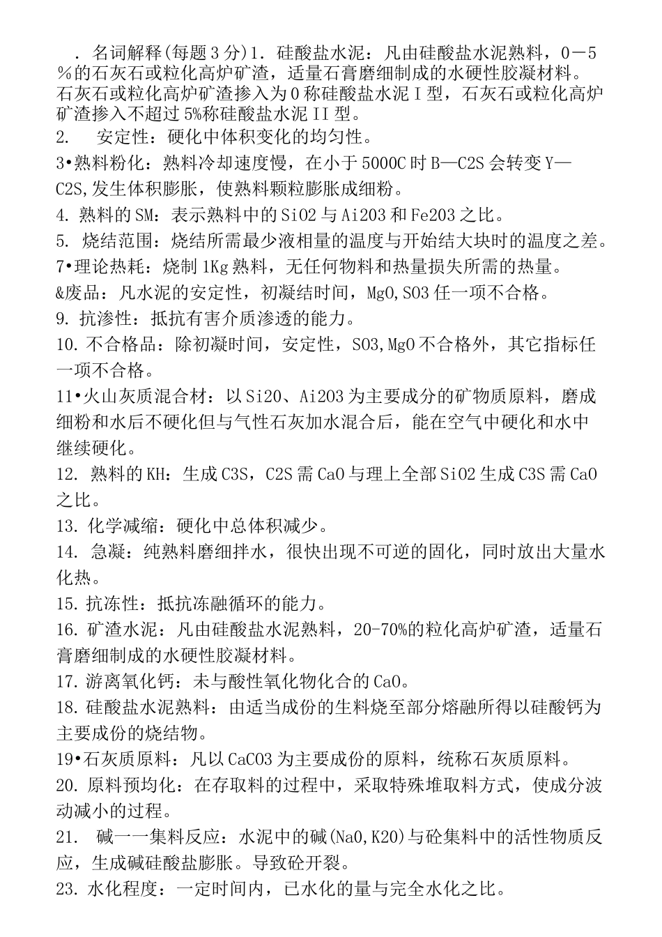 水泥工艺试题及答案 _第1页