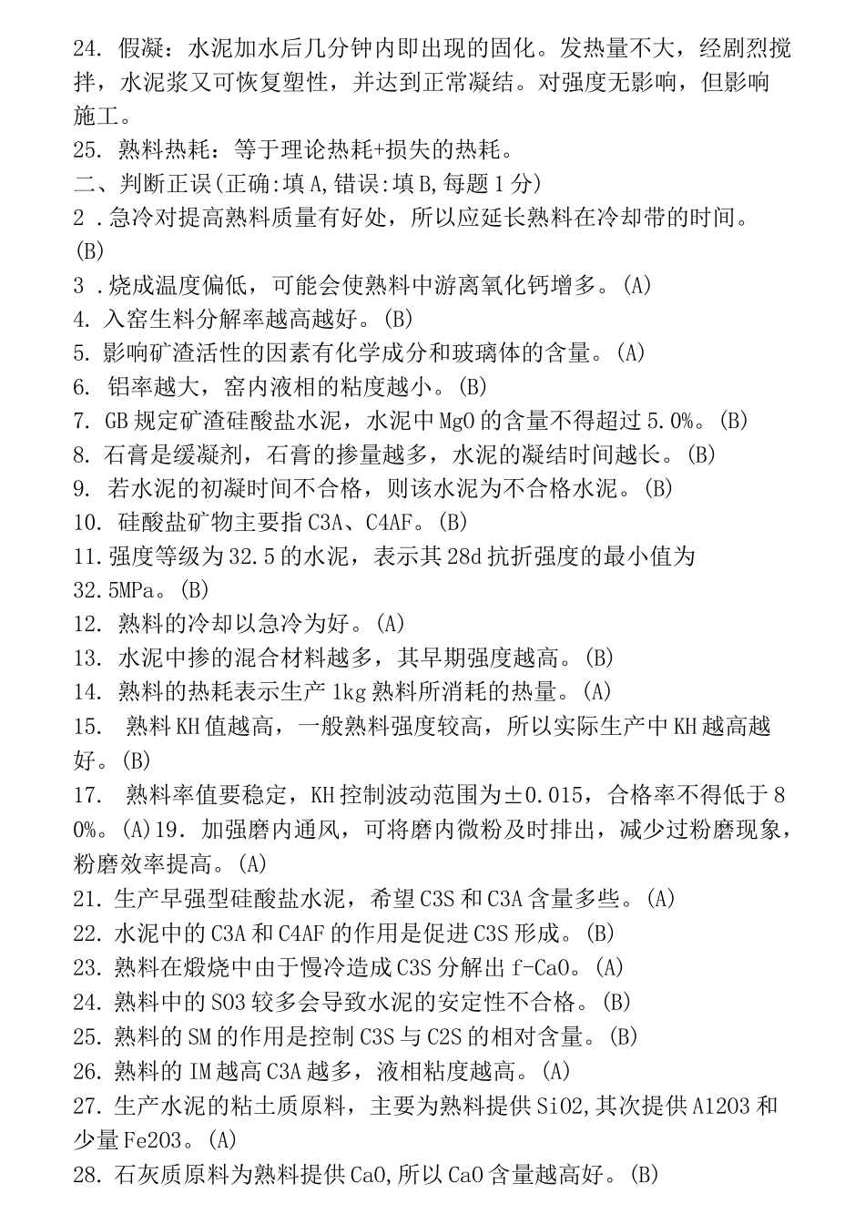 水泥工艺试题及答案 _第2页