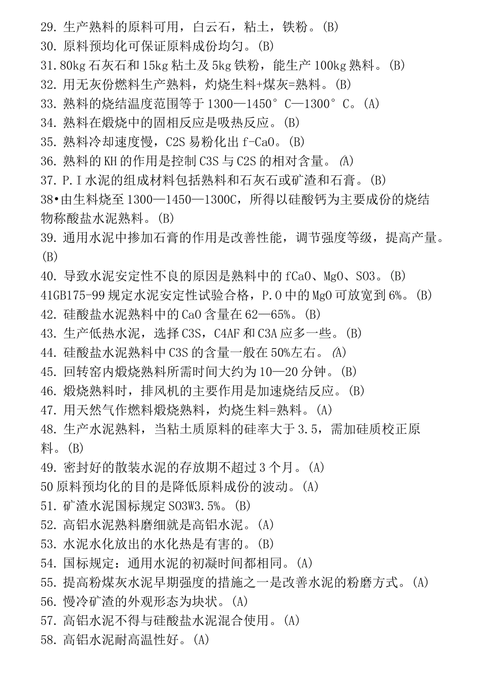 水泥工艺试题及答案 _第3页