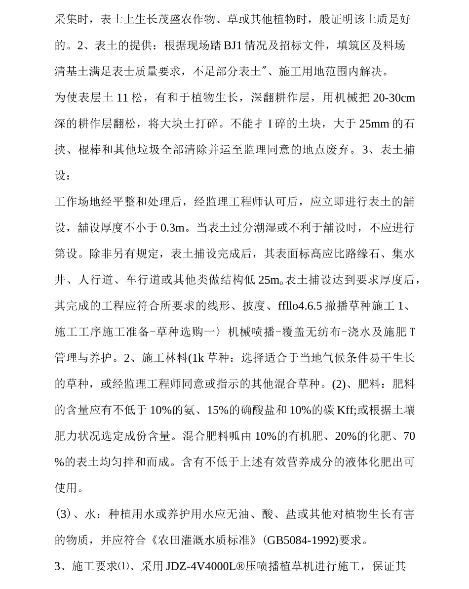 撒播草种施工_第2页