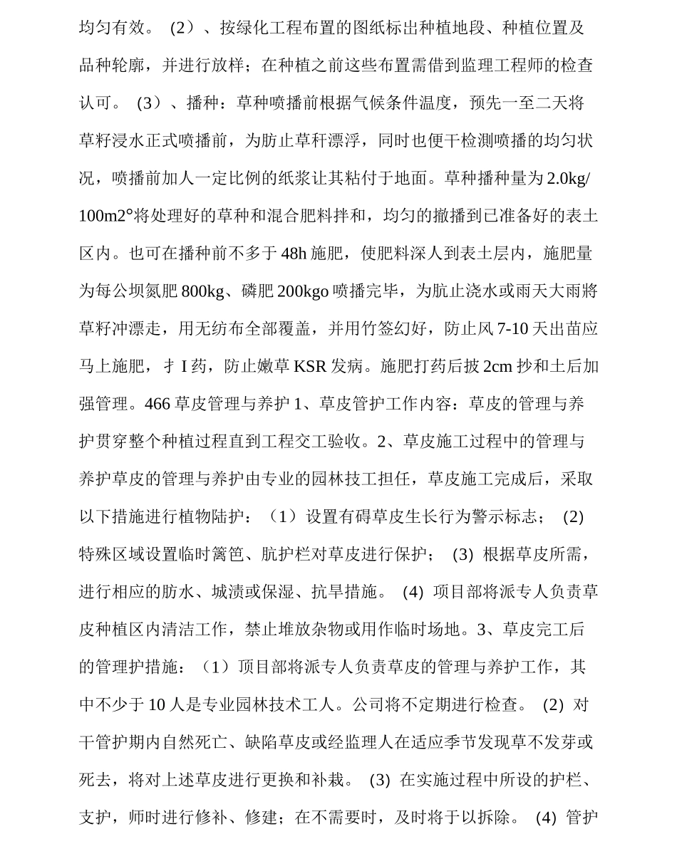 撒播草种施工_第3页