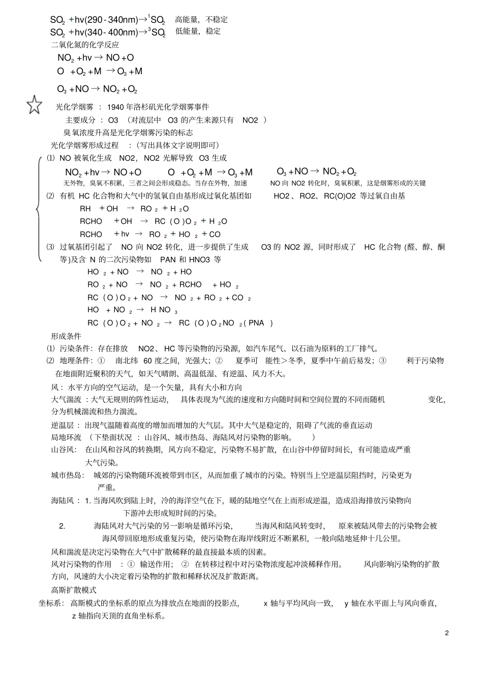 环境科学剖析_第2页