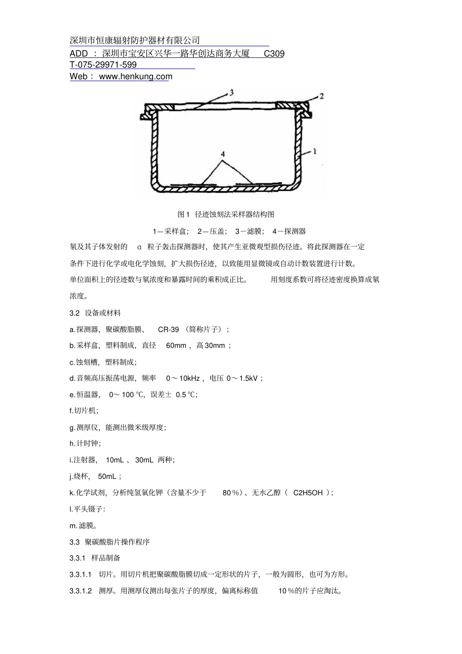 环境空气中氡的标准测量方法GB14581993概要_第2页