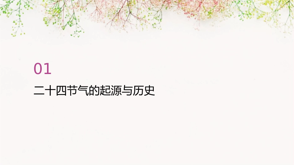 二十四节气校本教材邱课件1_第3页