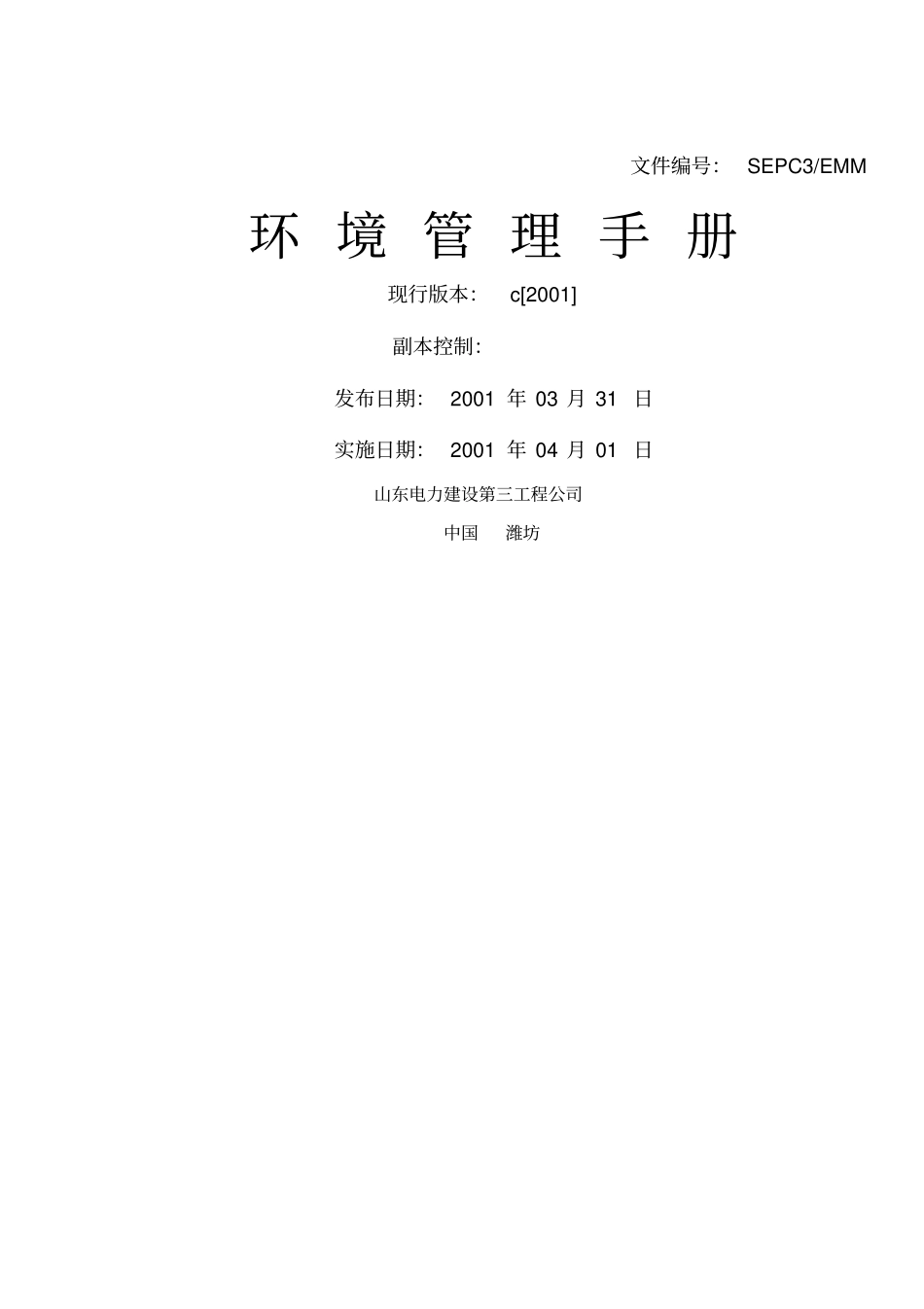 环境管理手册_第1页