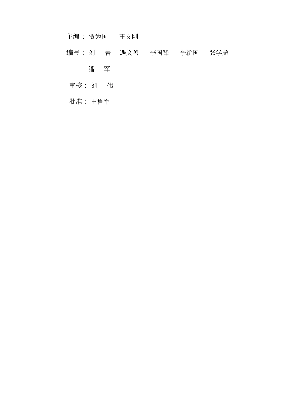 环境管理手册_第2页