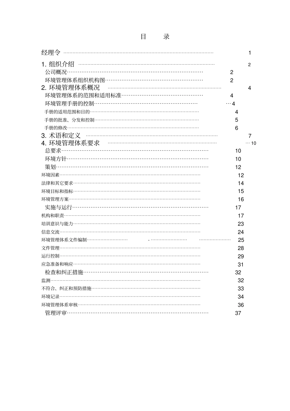 环境管理手册_第3页