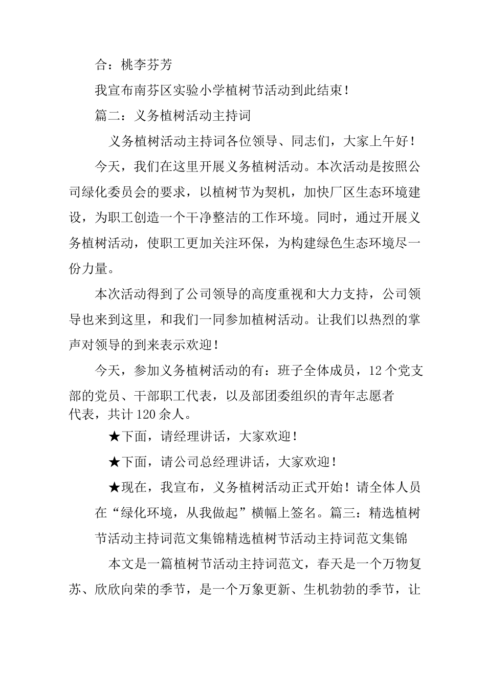 植树启动仪式主持词_第2页