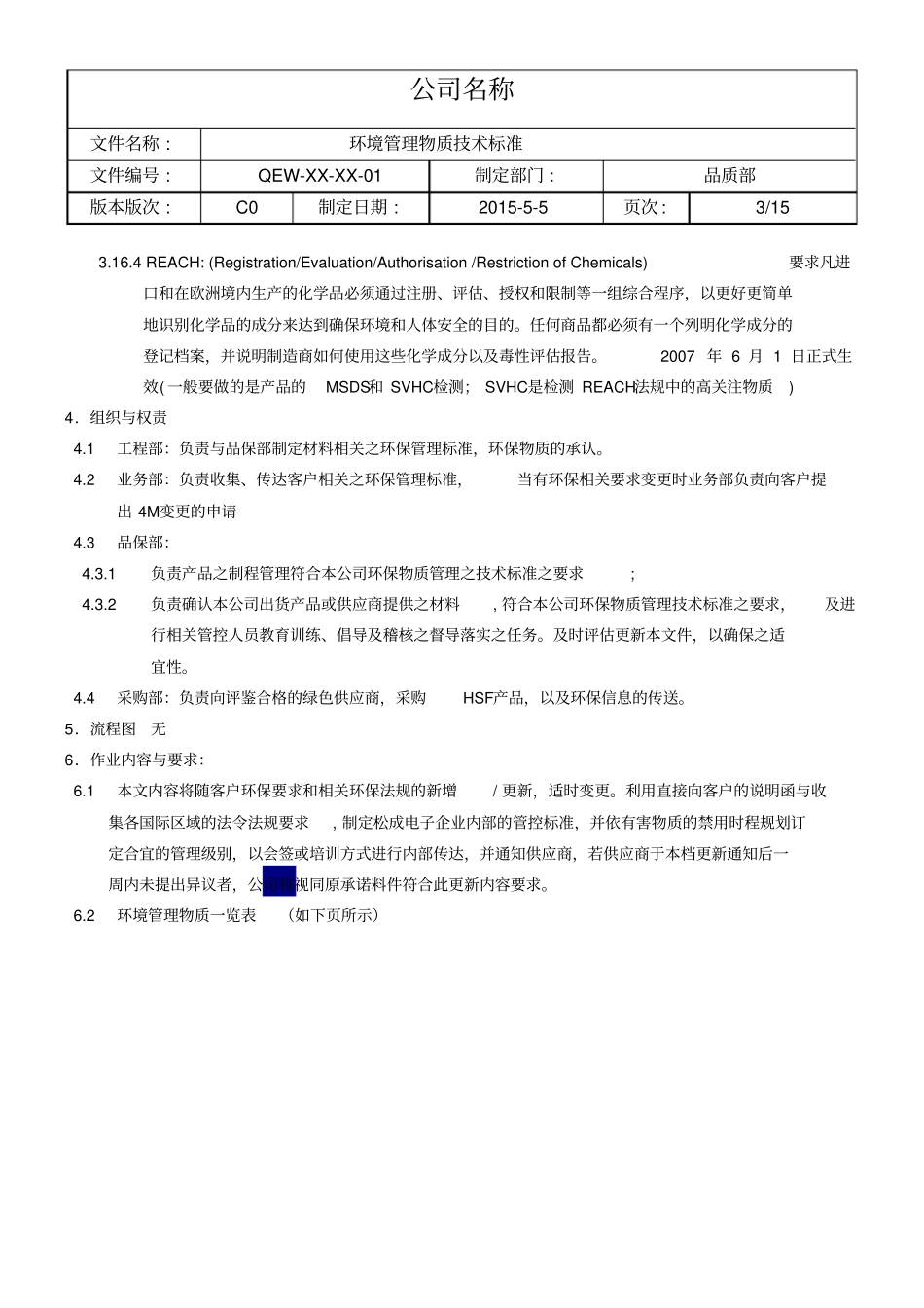 环境管理物质技术标准剖析_第3页