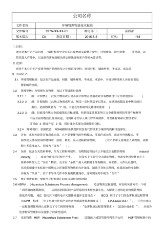 环境管理物质技术标准剖析