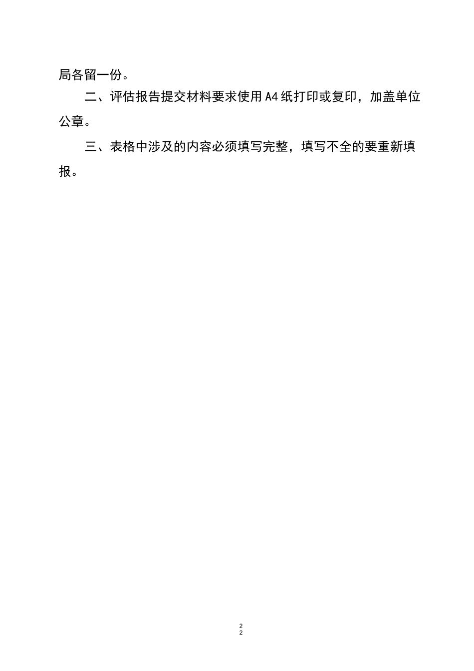 辐射安全年度评估报告模板_第2页