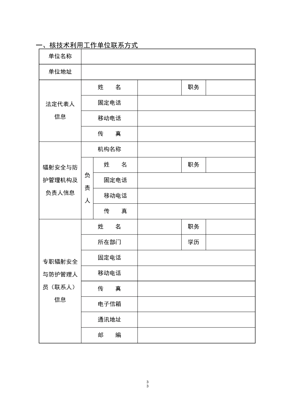 辐射安全年度评估报告模板_第3页