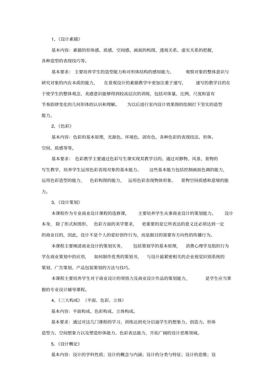 环境艺术设计专业室内设计方向_第2页