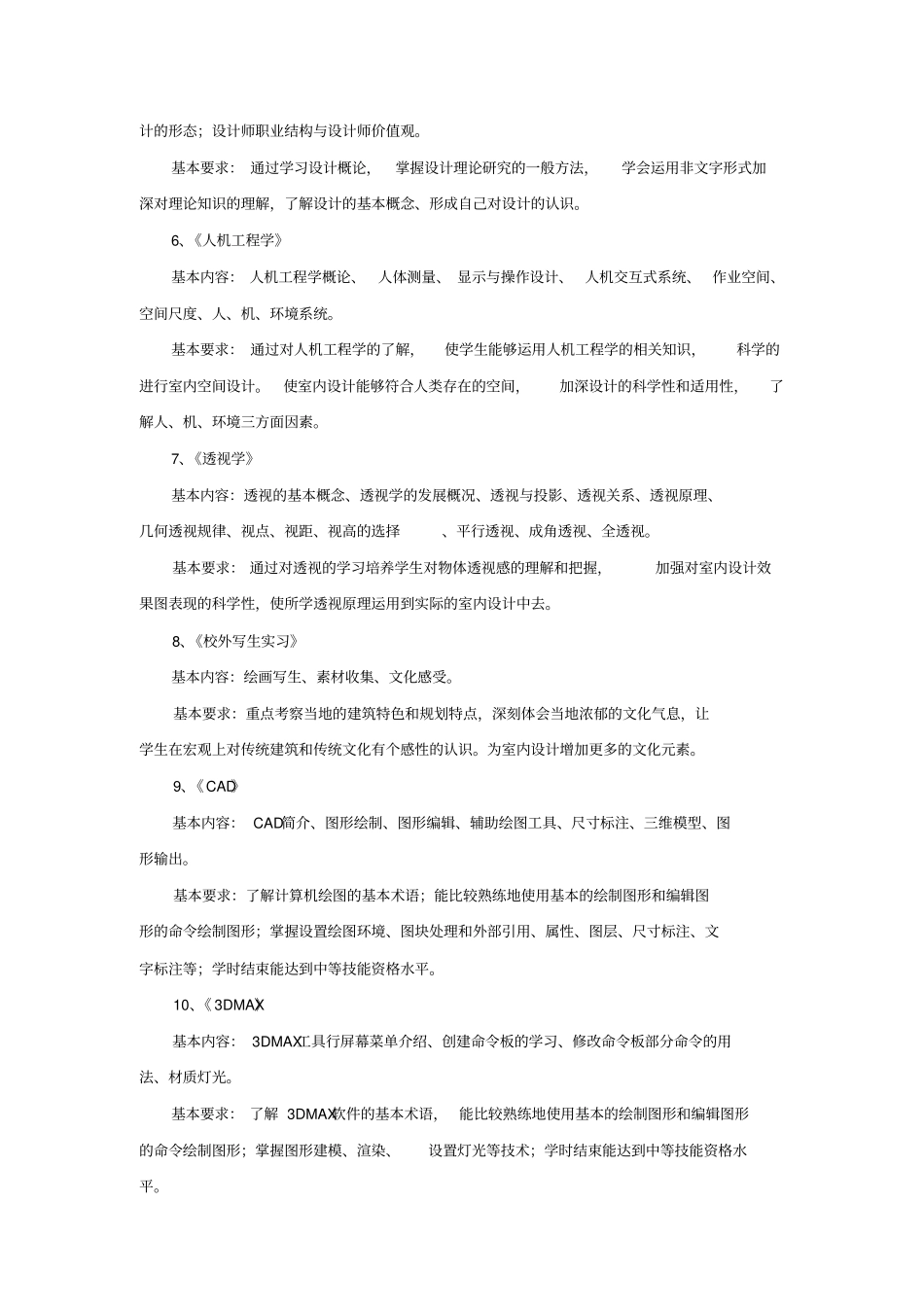 环境艺术设计专业室内设计方向_第3页