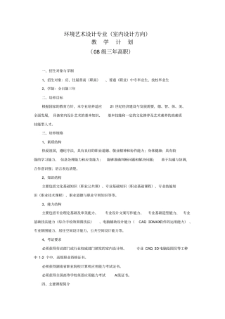 环境艺术设计专业室内设计方向