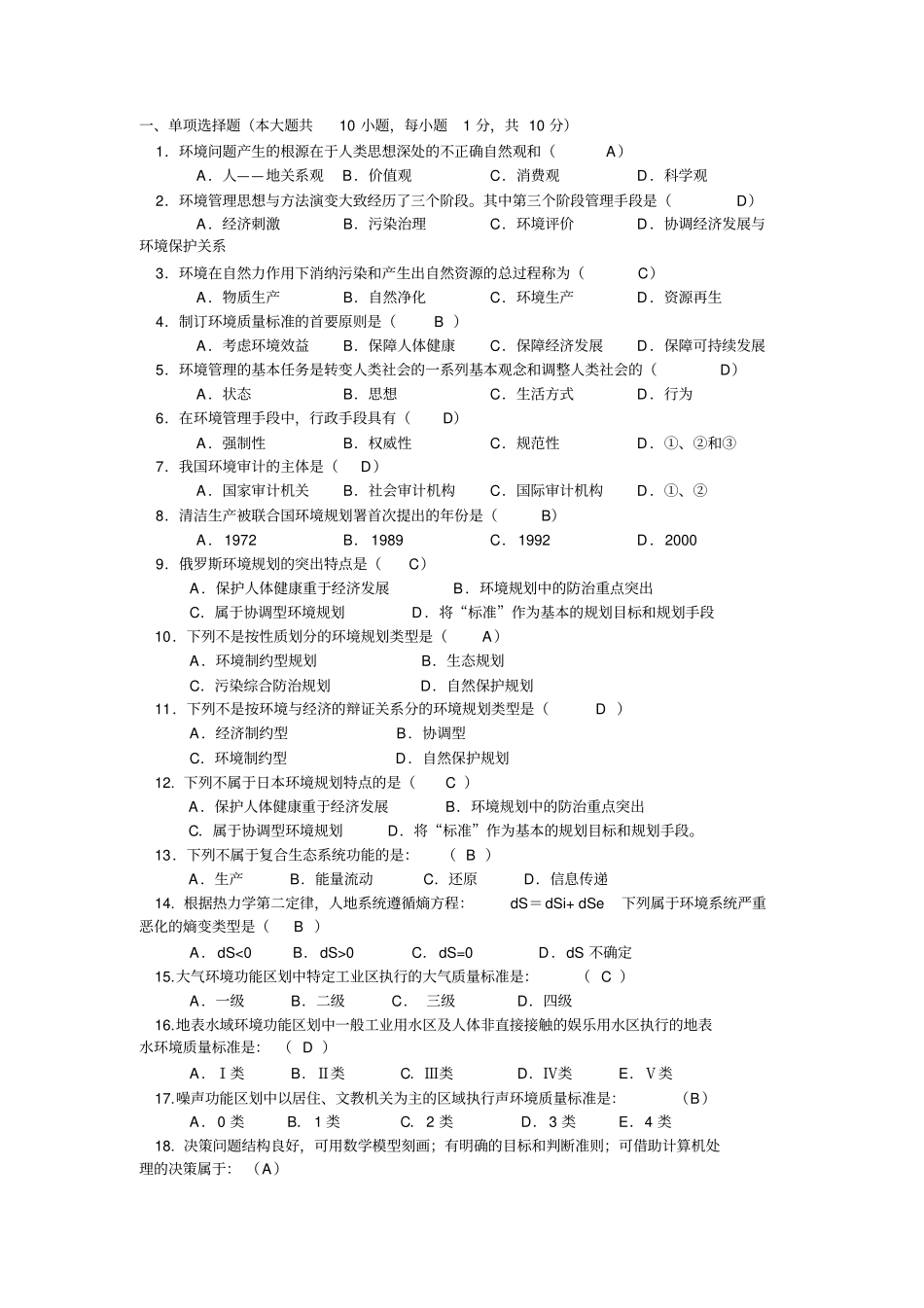 环境规划与管理复习题_第1页