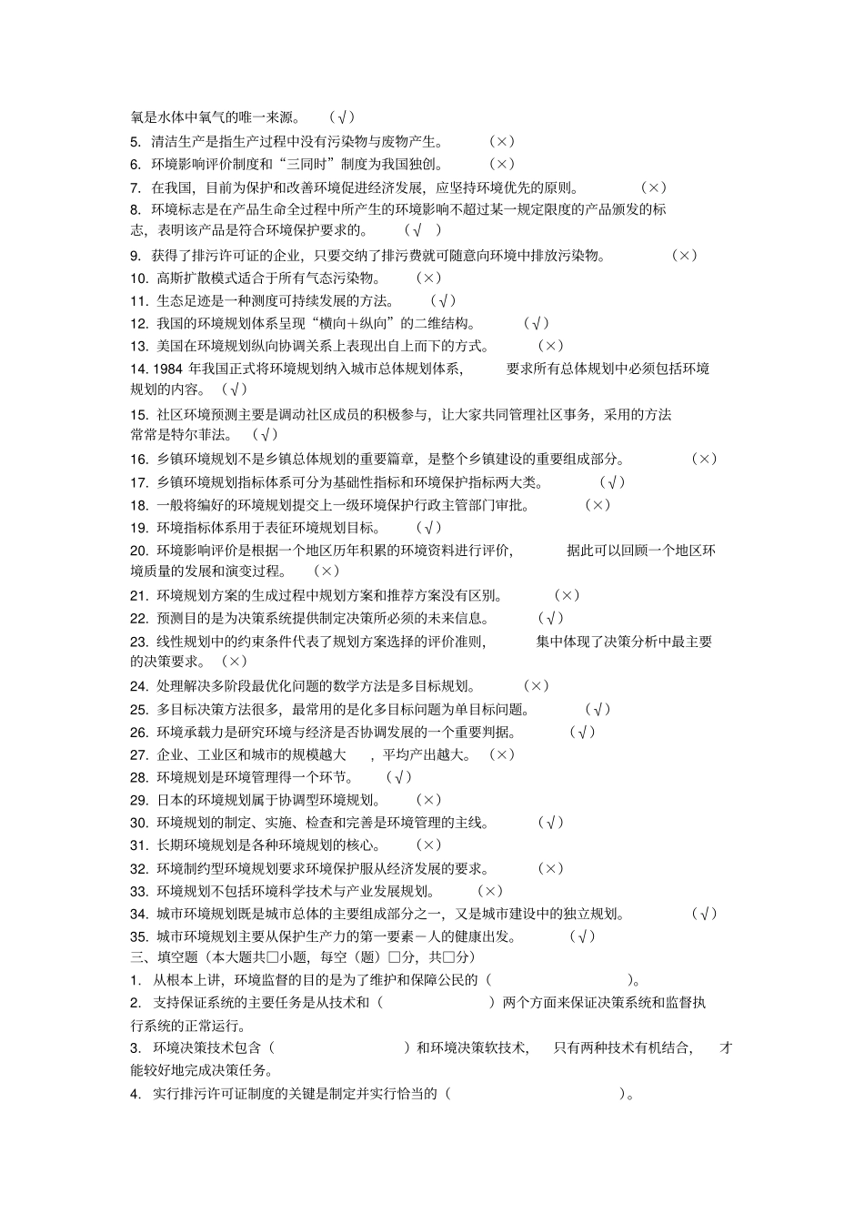 环境规划与管理复习题_第3页
