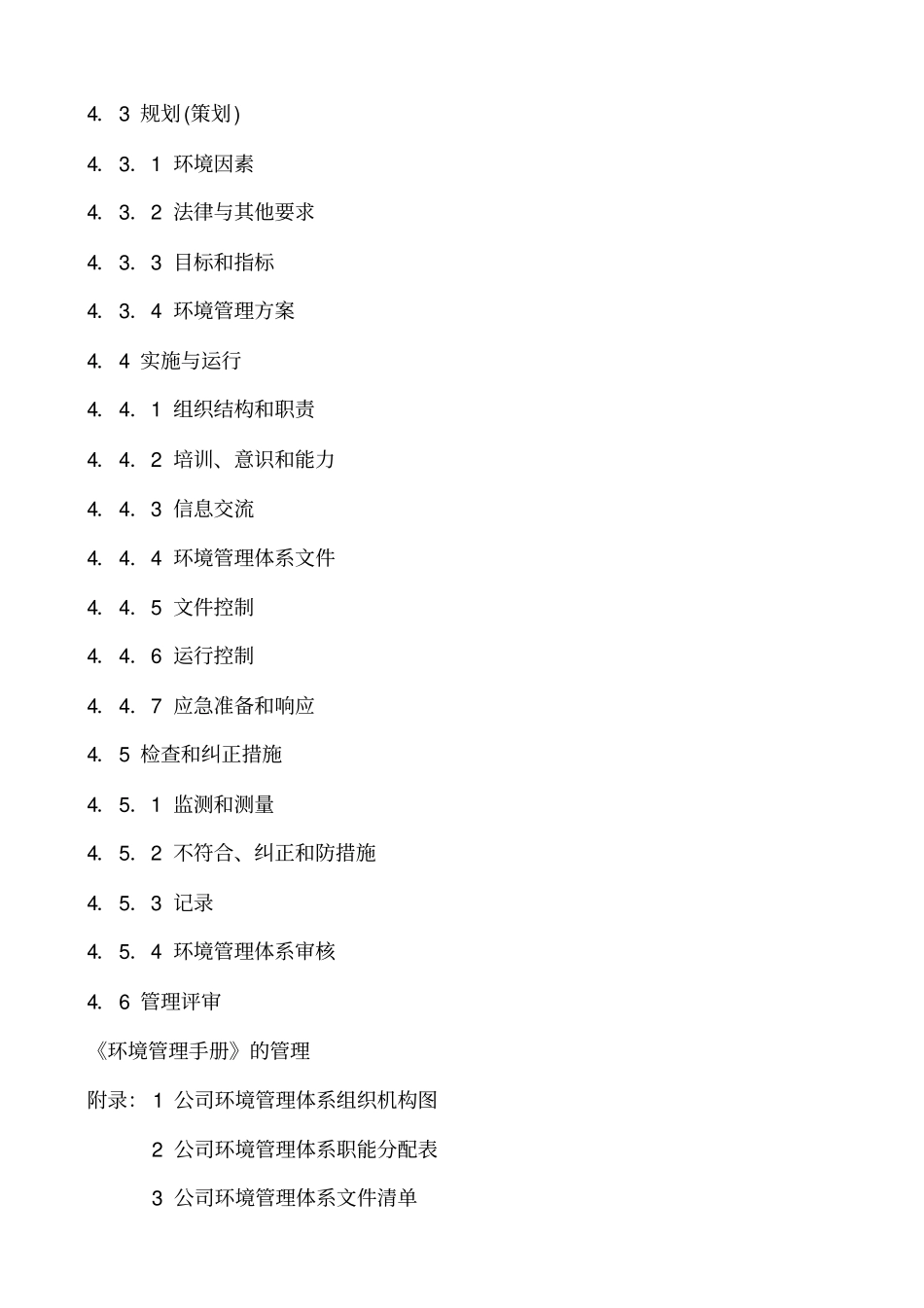 环境管理手册编_第2页