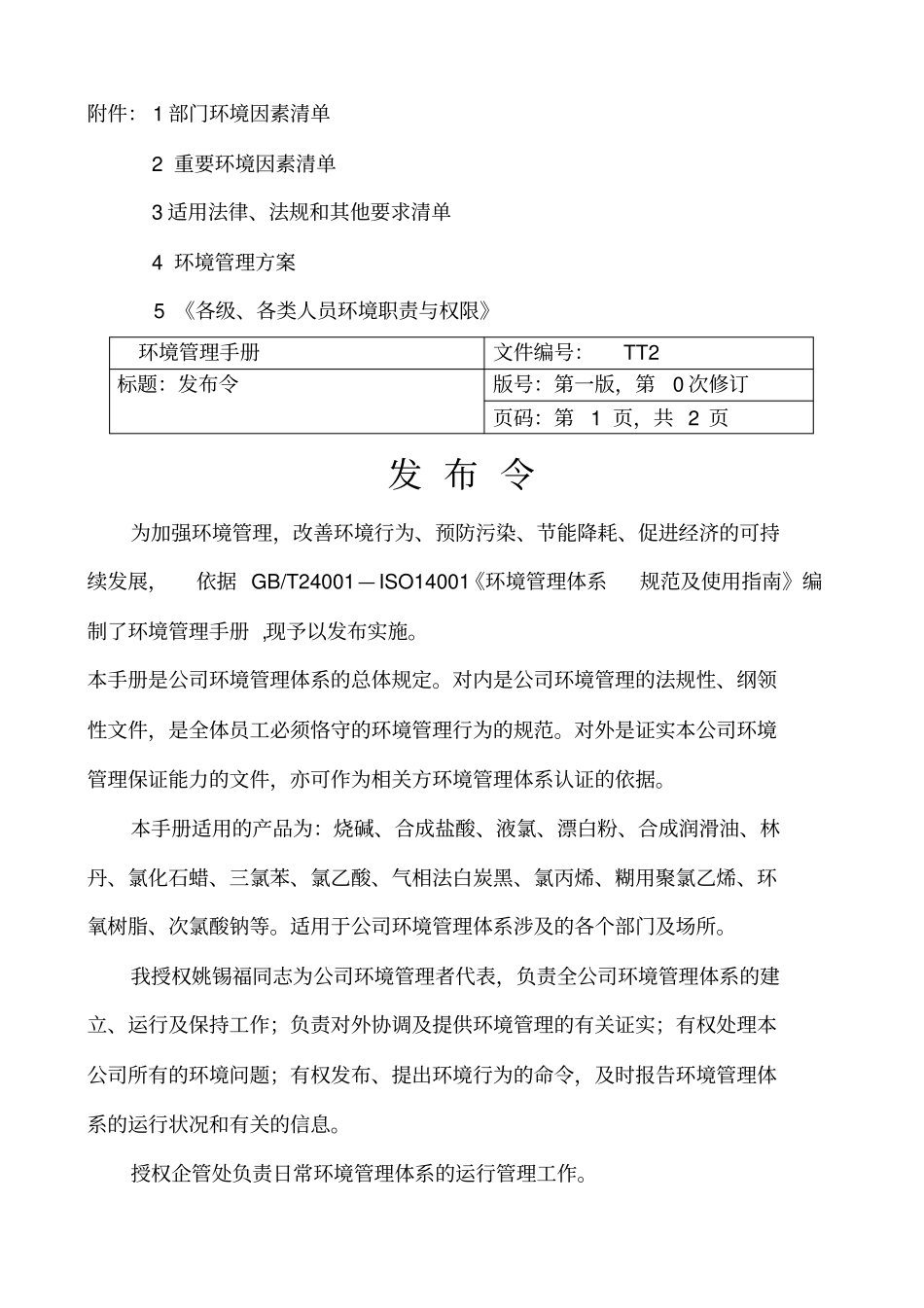 环境管理手册编_第3页