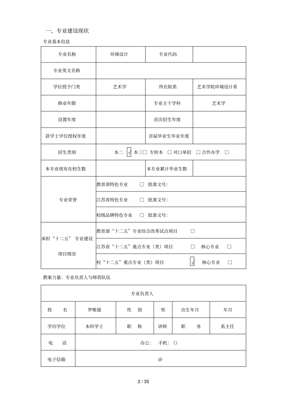 环境设计专业建设规划_第2页