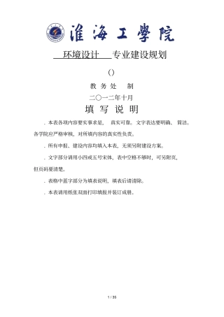 环境设计专业建设规划