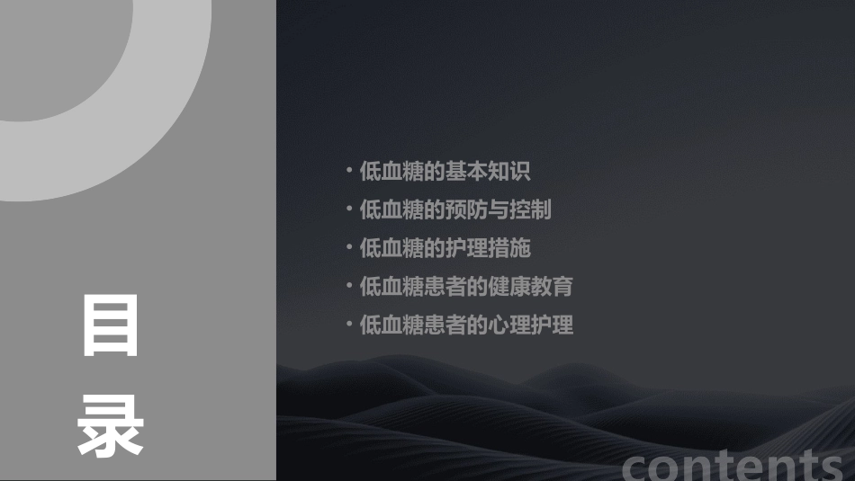 低血糖巡诊护理课件_第2页