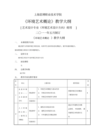 环境艺术概论大纲