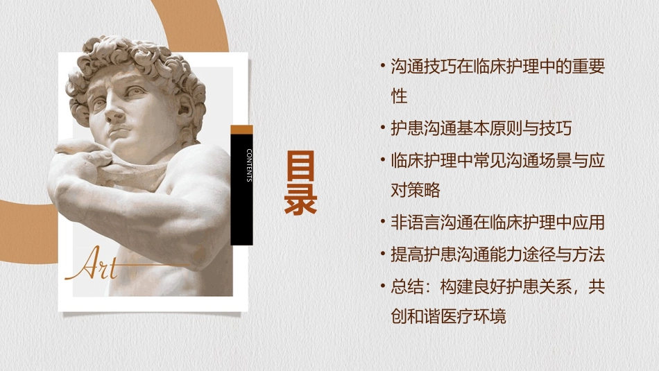 临床护患沟通技巧与实践护理课件_第2页