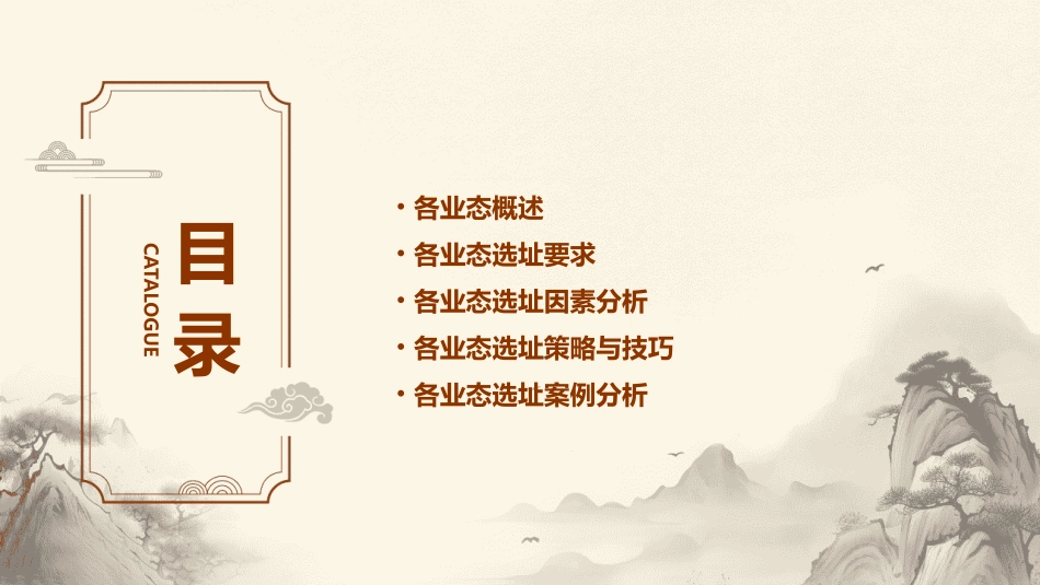 各业态选址要求课件_第2页
