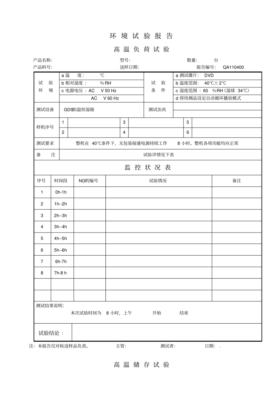 环境试验报告表模板_第1页