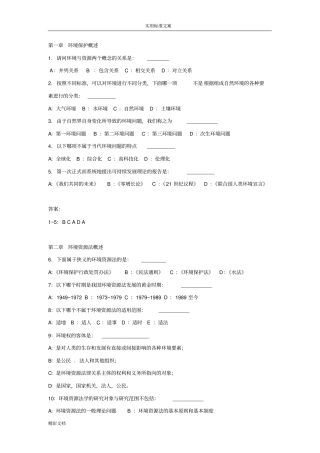 环境资源法的题目库选择的题目版