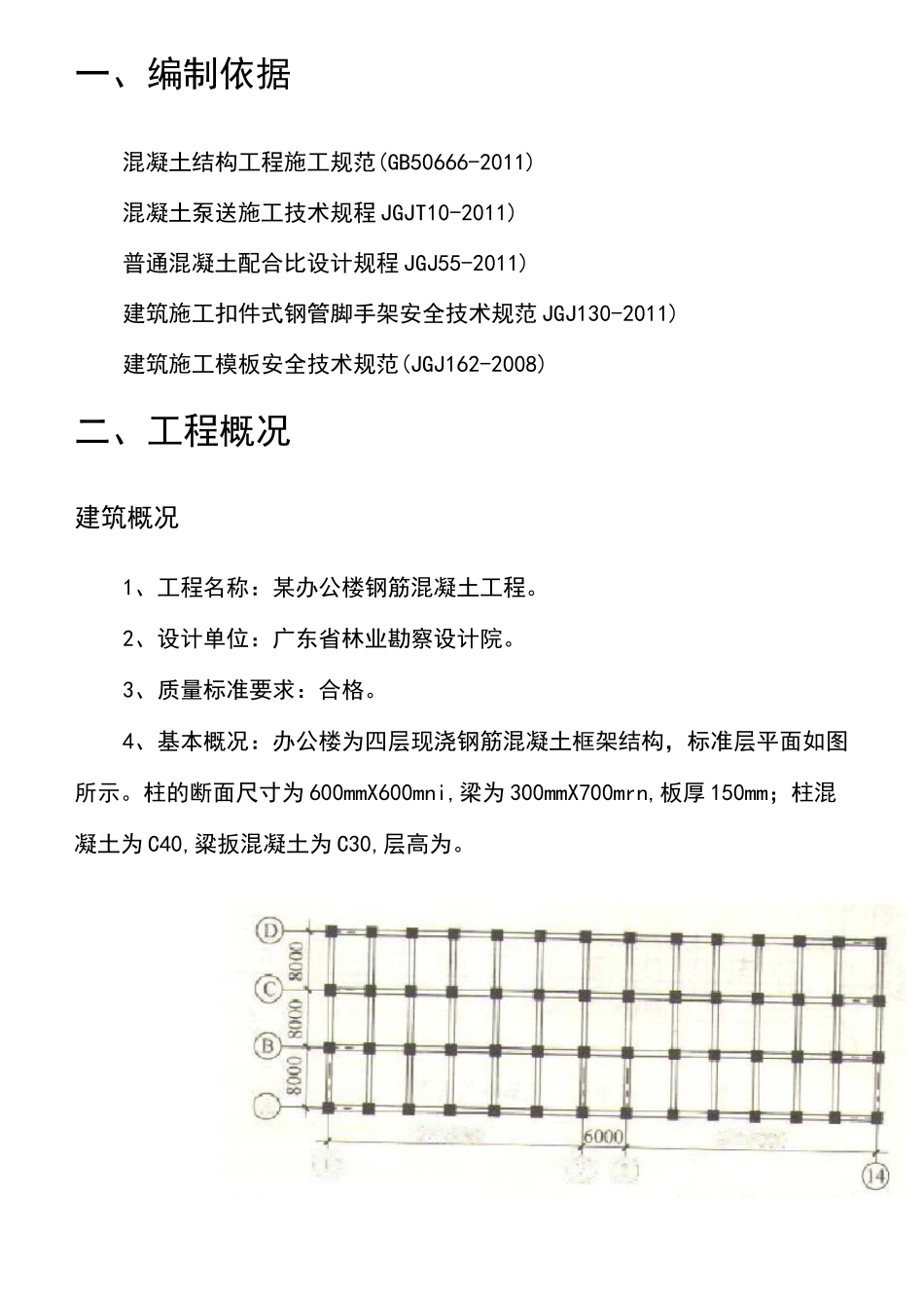 钢筋混凝土施工方案_第3页