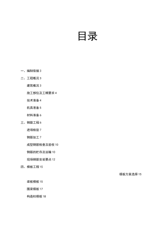 钢筋混凝土施工方案