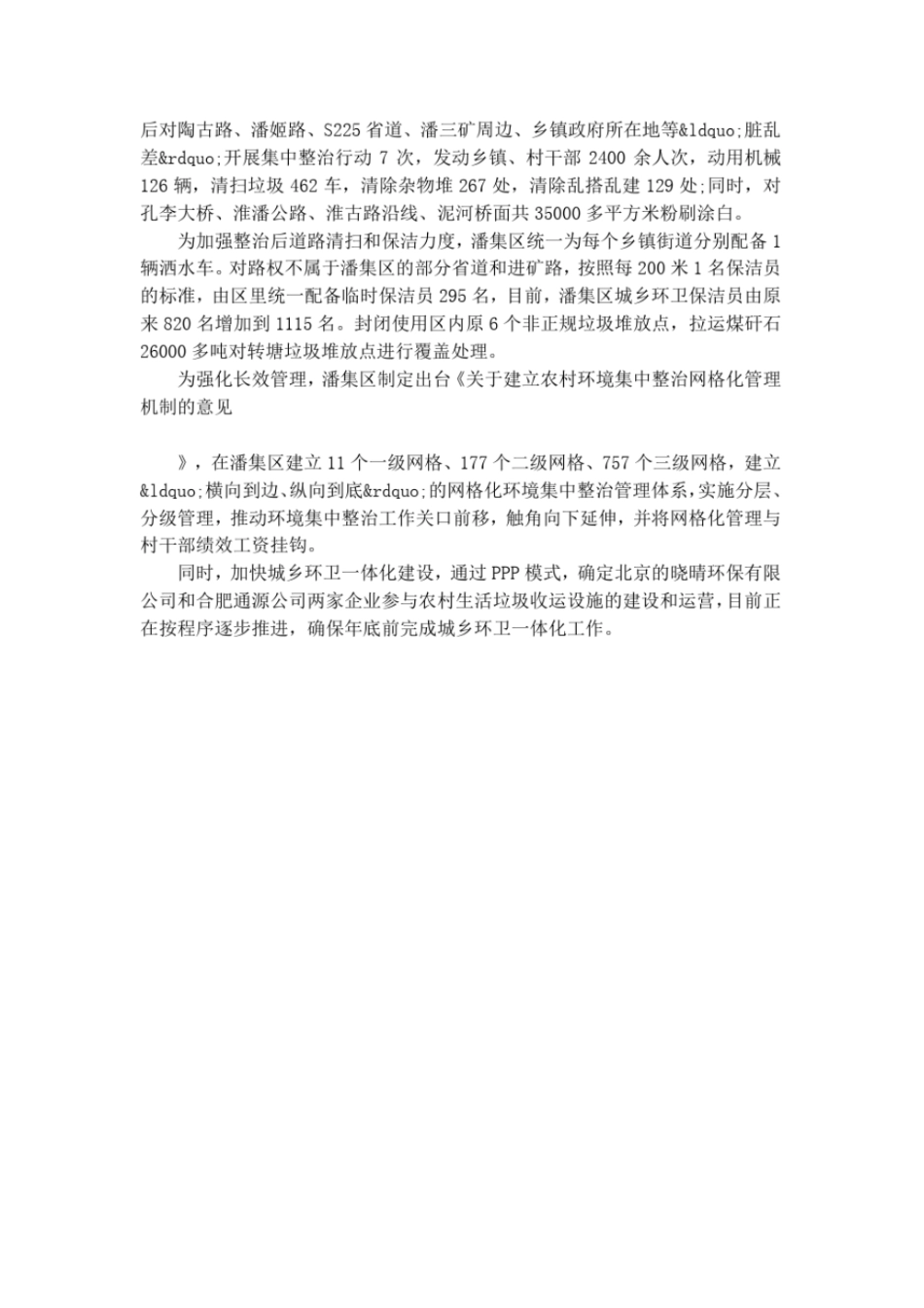 环境集中整治简报_第2页