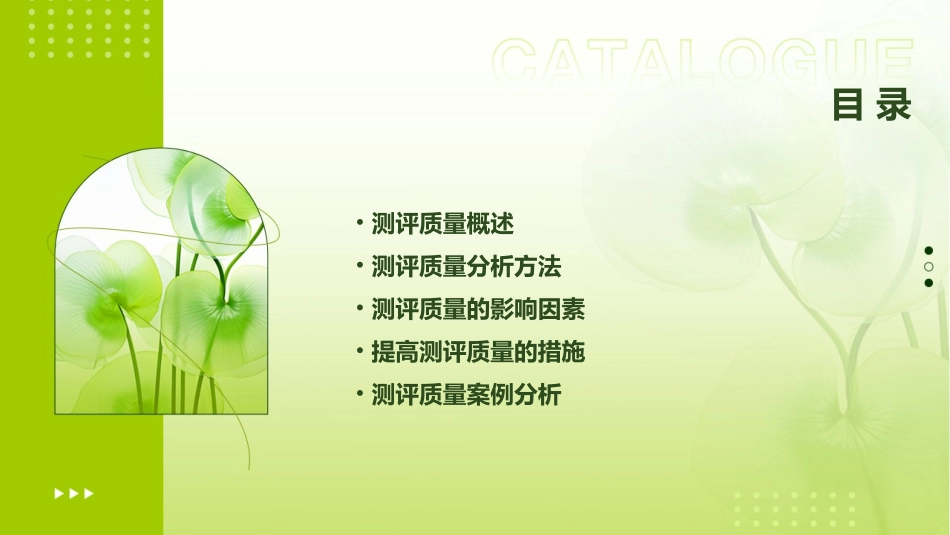 第十一讲测评质量分析课件_第2页