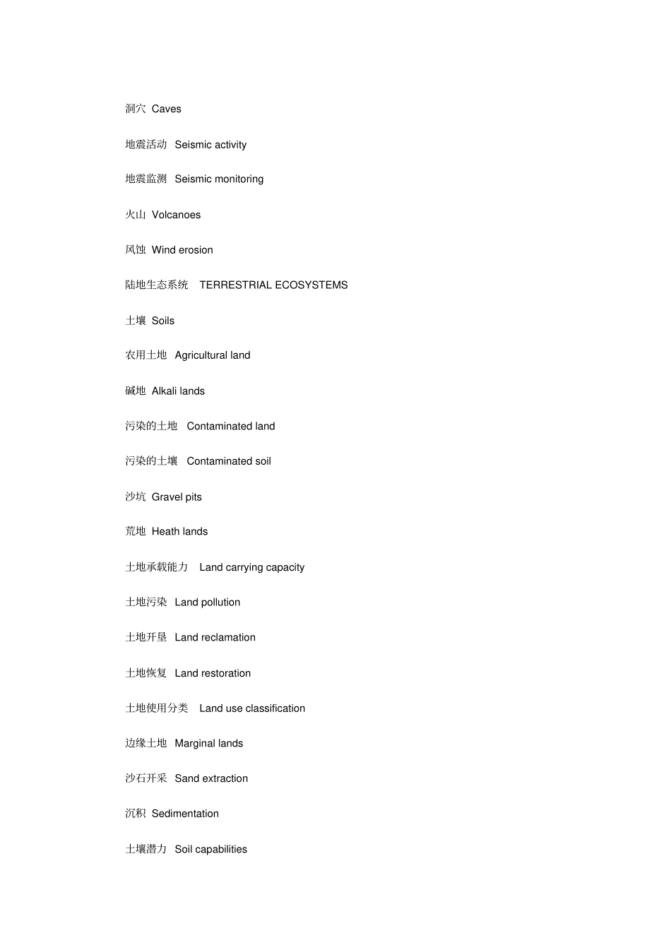 环境资源词汇中英文对照_第3页