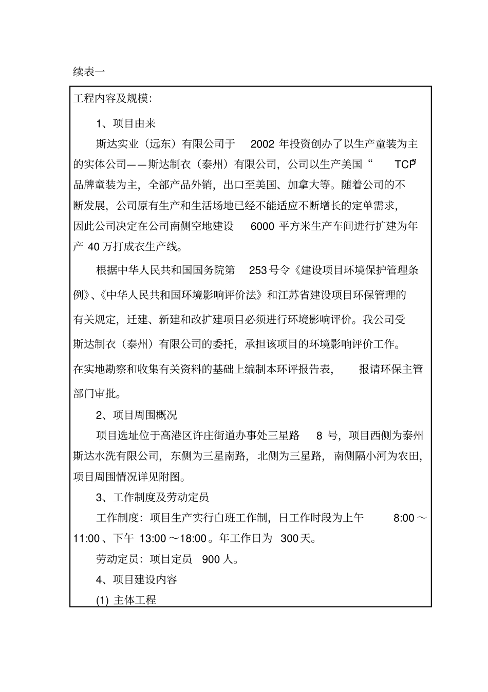 环境评测报告_第3页