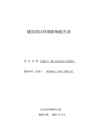 环境评测报告